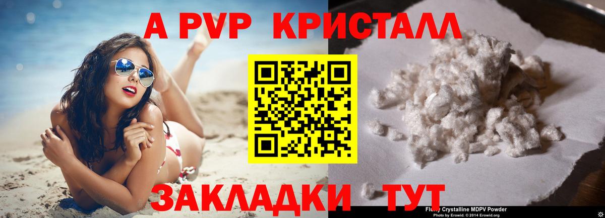 A-PVP Crystall Кизляр