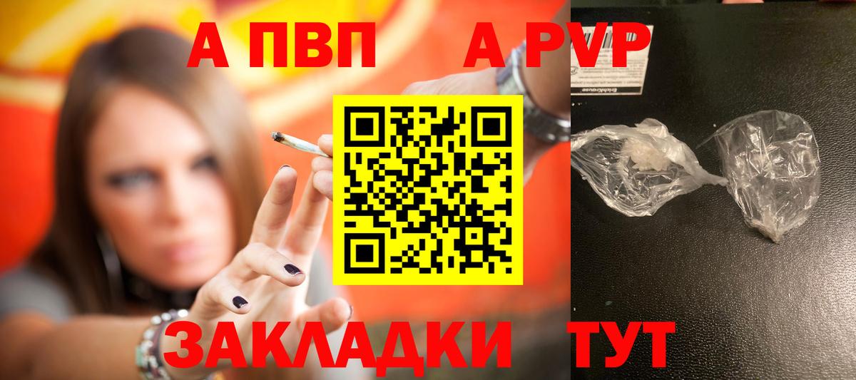 Альфа ПВП Crystall  A-PVP Crystall  наркошоп  A-PVP Crystall  Вход с VPN  Кизляр 