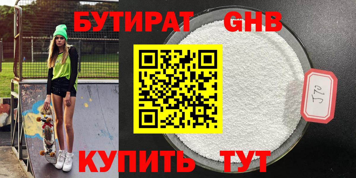 Бутират буратино Кизляр