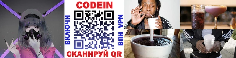 Codein напиток Lean (лин)  Кизляр 