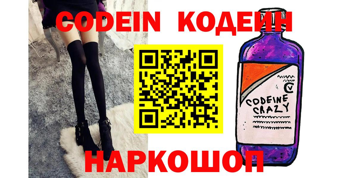 Кизляр  Кодеин Purple Drank  Вход с VPN 