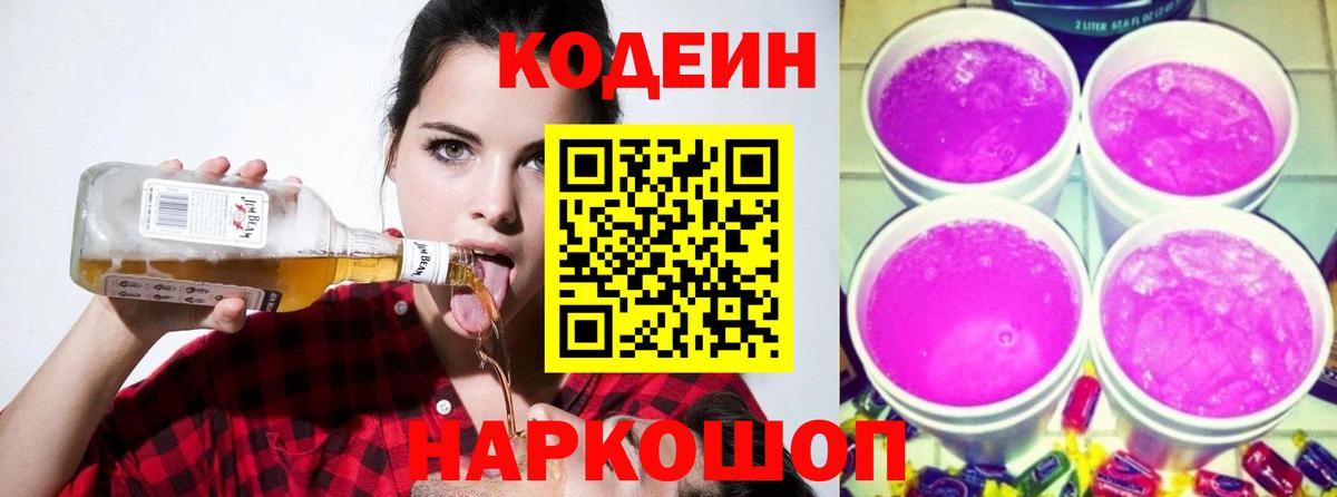 Codein Purple Drank Кизляр