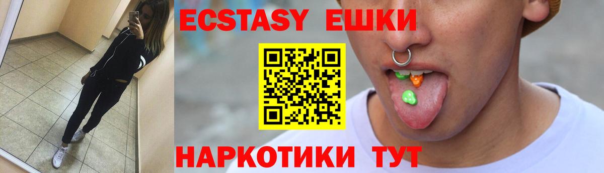 Ecstasy круглые  Вход с VPN  Ecstasy  Кизляр 