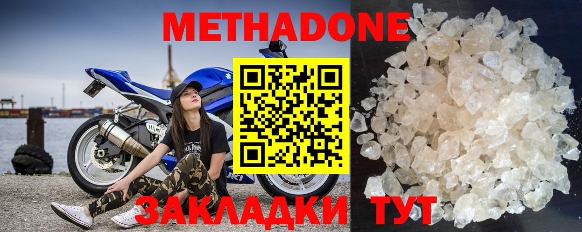 Метадон мёд  Метадон methadone  Вход с VPN  Кизляр 