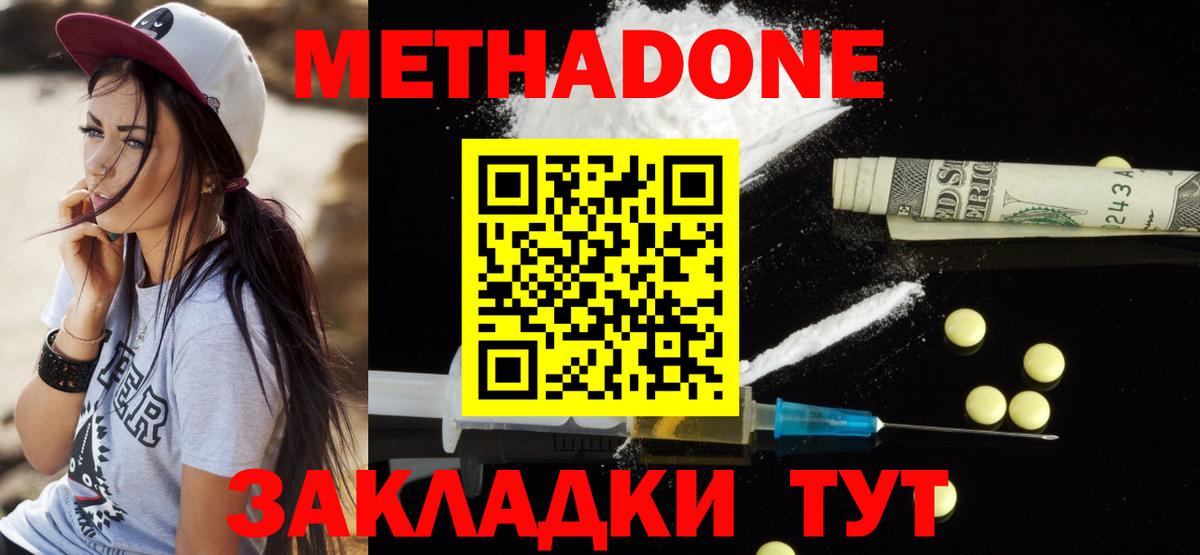 МЕТАДОН мёд Кизляр